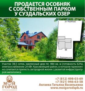 Продается особняк с собственным парком у Суздальских озер