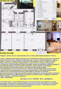 Продаю 4х комнатную квартиру(спецпроект) в центре г.Риги, Латвия.