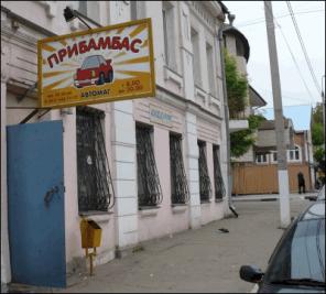 Магазин автозапчастей в городе Серпухове Прибамбас