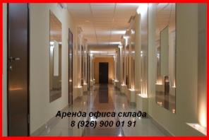 Аренда офисов, складов, нежилых помещений от собственника в Москве. Без комиссии.
