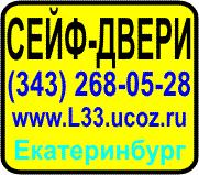Сейф-двери лучшие цены в Екатеринбурге сейф-двери