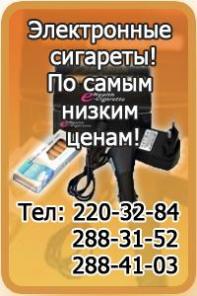Электронные сигареты