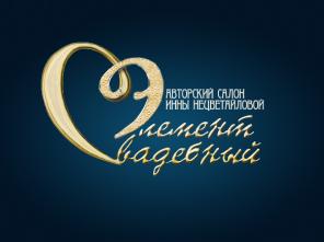 Свадебный Элемент
