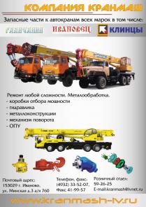 запчасти для автокранов