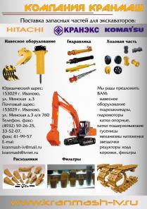 запчасти для автокранов