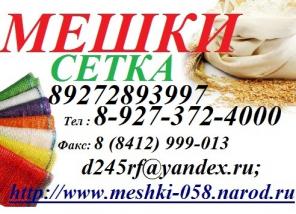 Мешки Полипропиленовые. ПРОДАЁМ. под Сахар, Муку, Крупы