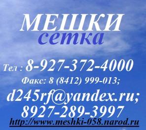 Мешки Полипропиленовые. ПРОДАЁМ. под Сахар, Муку, Крупы