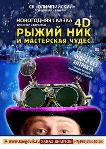 Билеты на новогодние елки Москвы - 2012