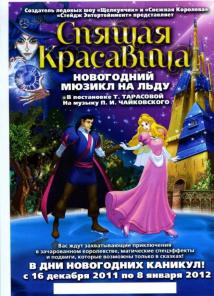 Билеты на новогодние елки Москвы - 2012