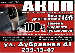 Профессиональный ремонт АКПП, вариаторов, роботизированных КПП. Качественно и с гарантией