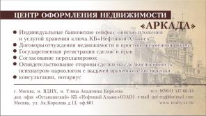 Центр оформления недвижимости "Аркада"
