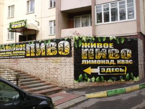 Магазин живого пива в г. Красногорске