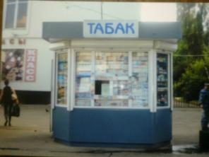 Торговая палатка, павильон «Табак»