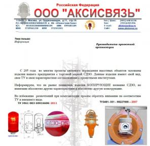 Светодиодные заградительные огни серии СДЗО