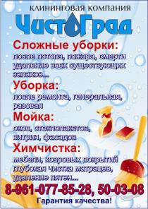 Профессиональная уборка. г. Волгоград. уборка после ремонта, уборка квартир