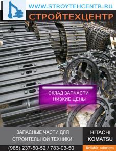 ДЛЯ ЭКСКАВАТОРОВ ХИТАЧИ HITACHI ZX120, ZX180, ZX240, ZX330, EX-200, EX300, EX400 ХОДОВАЯ ЦЕПИ ГУСЕНИЧНЫЕ, КАТКИ, ЗВЕЗДОЧКИ, КОРОНКИ, ФИЛЬТРЫ.
