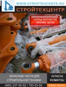 ГИДРОЦИЛИНДР КОВША, РУКОЯТИ ДЛЯ ЭКСКАВАТОРОВ HITACHI ZX, EX НА СКЛАДЕ, ДОСТАВКА В РЕГИОНЫ, НИЗКИЕ ЦЕНЫ.