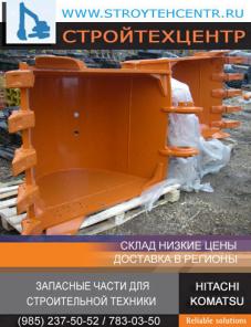 КОВШ 0, 8 / 1, 0 / 1, 4 м3 - ДЛЯ ЭКСКАВАТОРОВ HITACHI ZX, EX НА СКЛАДЕ, ДОСТАВКА В РЕГИОНЫ, НИЗКИЕ ЦЕНЫ НА ЗАПЧАСТИ