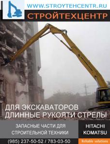 ДЛИННЫЕ РУКОЯТИ ДЛЯ ЭКСКАВАТОРОВ HITACHI ZX, EX, KOMATSU PC - НА СКЛАДЕ, ДОСТАВКА В РЕГИОНЫ, НИЗКИЕ ЦЕНЫ НА ЗАПЧАСТИ
