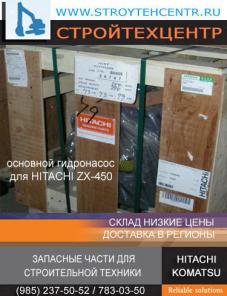 Продам насос основной для экскаватора Хитачи ZX-450 на складе, доставка в регионы.