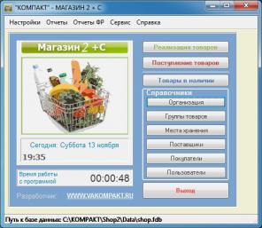 Компьютерная программа для Вашего магазина
