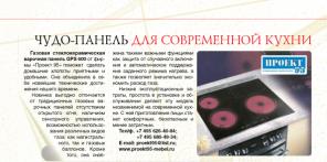 Газовая стеклокерамическая варочная панель