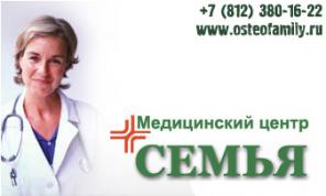 Счастливая семья — это здоровая семья! Приходите в Остеопатический центр «Семья»!
