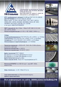 Продам лист ст 20, ст 45, ст 40Х, ст 30ХГСА, ст 65Г, ст 60С2А, ст 09Г2С, ст 10ХСНД, ст 12Х1МФ, ст 15Х5М, ст У8 (отгрузка по всей России от 1 листа):