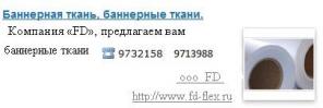 Баннерная ткань, баннерные ткани, по низкой цене оптом.