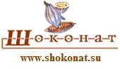 Шоколадная, винная,"Золотая",медовая косметика «ШОКОНАТ»