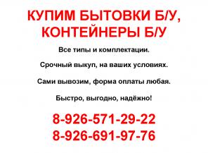 Купим бытовки б у, блок контейнеры б у, вагончики бытовки б у, строительные вагончики б у, строительные бытовки б у, дачные бытовки б у.