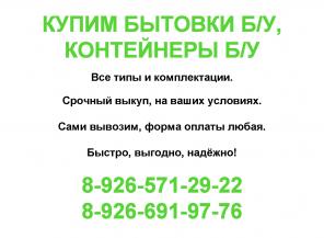 Купим бытовки б у, металлические и деревянные. Дорого!