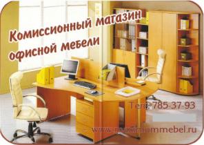 Продам офисную мебель б у