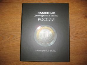 Кляссер-Альбом под 1-2-10-25руб юбилейные монеты .
