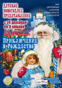 Билеты на лучшие новогодние елки Москвы