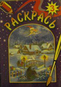 Детские книги, раскраски, прописи, аудиокниги