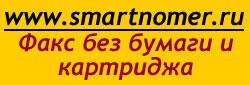 Факс без затрат на бумагу и картридж