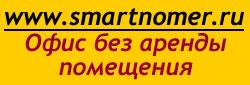 Офис в Москве без аренды помещения