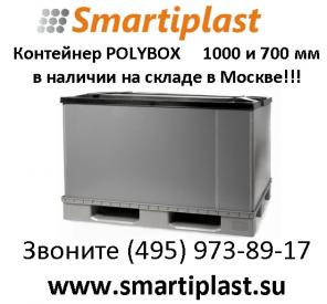 Polybox складной контейнер разборный Полибокс в Москве
