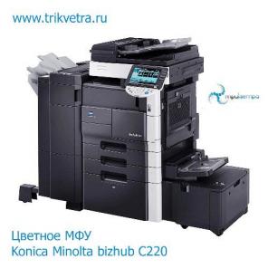 Цветной принтер МФУ Konica minolta bizhub C220 Краснодар