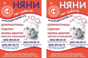 Уборка квартир , домов ,помещений - Агентство Гарант