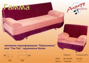 Диван Еврокнижка Гамма от фабрики "Аккорд"