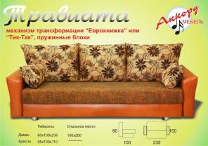 Диван Еврокнижка Травиата от фабрики "Аккорд"
