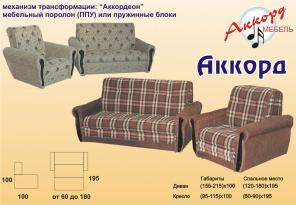 Диван Аккордеон Аккорд от фабрики "Аккорд"