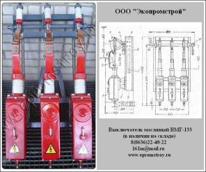 Продам масляный выключатель ВМГ-133