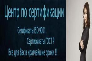 Оформление сертификации систем менеджмента