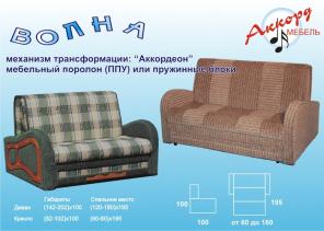 Диван Аккордеон Волна от фабрики "Аккорд"