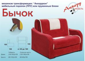 Диван Аккордеон Бычок от фабрики "Аккорд"