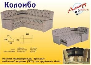 Угловой Диван Коломбо от фабрики "Аккорд Мебель"