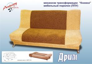Диван Книжка Дрим от фабрики "Аккорд Мебель"